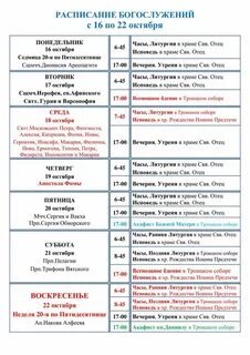 Даниловский монастырь расписание