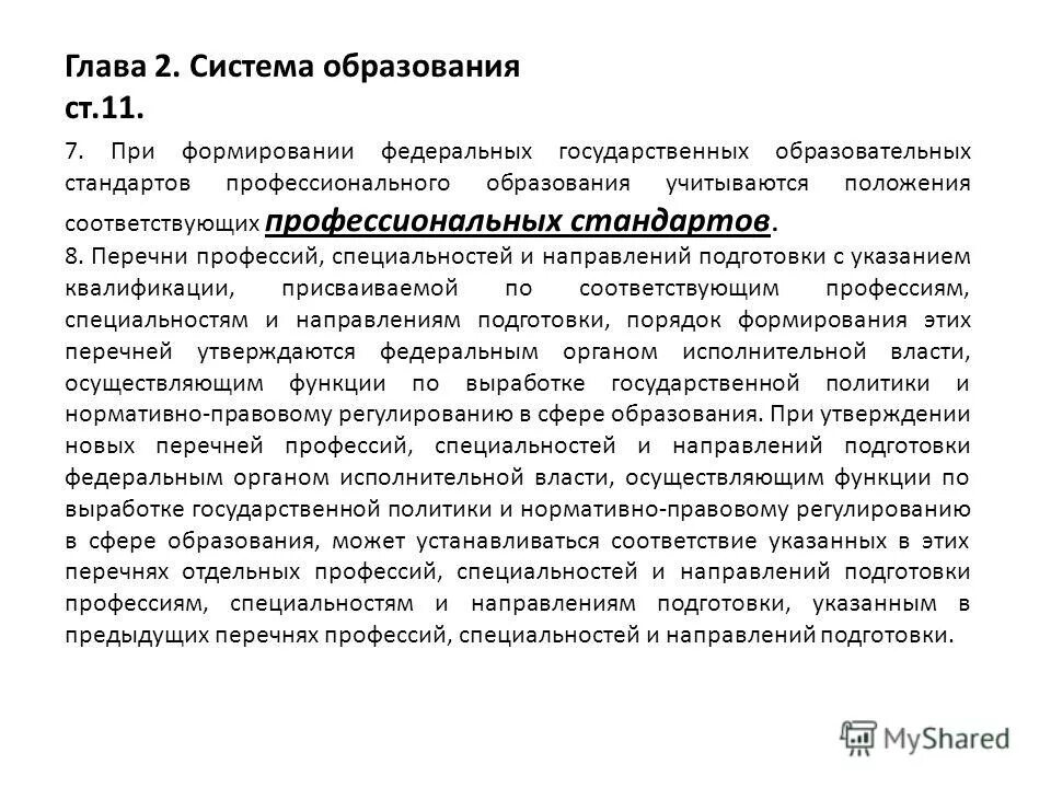 ст 6 методических рекомендаций. ст 6 методических рекомендаций. федеральный закон 71. рабочая программа учителя в законе об образовании. норматиправове акты пф.