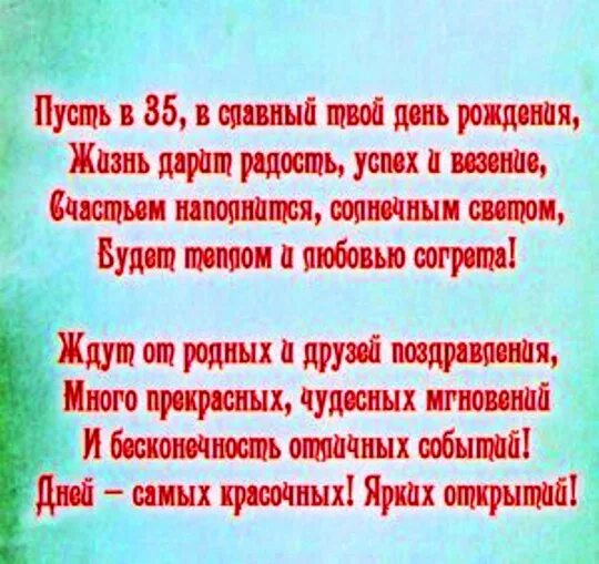 Поздравление с 35 летием мужчине. Поздравление с юбилеем 35 мужчине. Поздравления с днём рождения мужчине 35 лет. Поздравления с днём рождения сыну с 35 летием. Поздравление сыну в 35