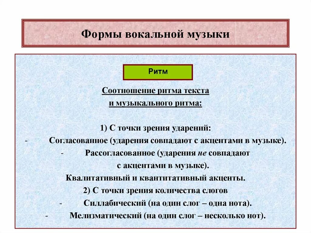 Формы вокальной музыки. Песенная форма в Музыке. Формы вокальных произведений. Вокальные музыкальные формы. Вокальная музыка произведения