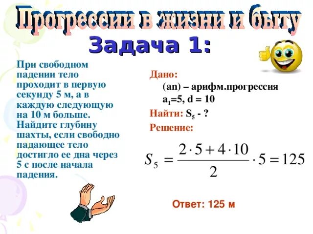 Задачи на прогрессии. Задачи на геометрическую прогрессию. Задачи на арифметическую прогрессию. Арифметическая прогрессия задачи с решением.