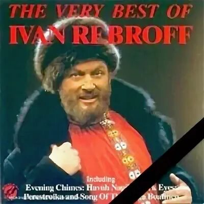 Ivan Rebroff - полная дискография, все альбомы Ivan Rebroff. Музыка Mail.Ru