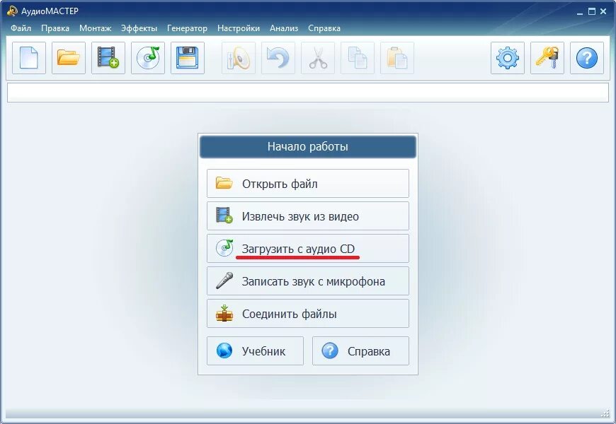 Как записать аудиофайл. Приложения которые воспроизводят аудиофайлы. Лицензионный ключ для аудиомастера. Загрузить аудио файл. Программа для объединения аудио файлов в один.
