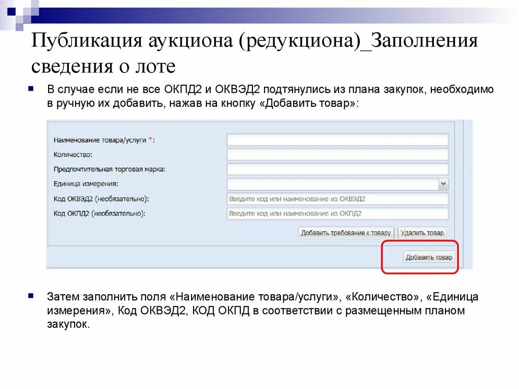 Патрон окпд. ОКВЭД И ОКПД. ОКВЭД 2 И ОКПД 2. Окпд2 в ЕИС. ОКПД картинка.