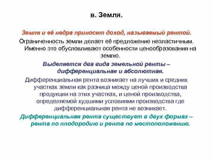 Ограниченность ресурсов земли. Ограниченность земли как фактора производства. ограниченность факторов производства земля. земля как фактор производства ограниченность земли.