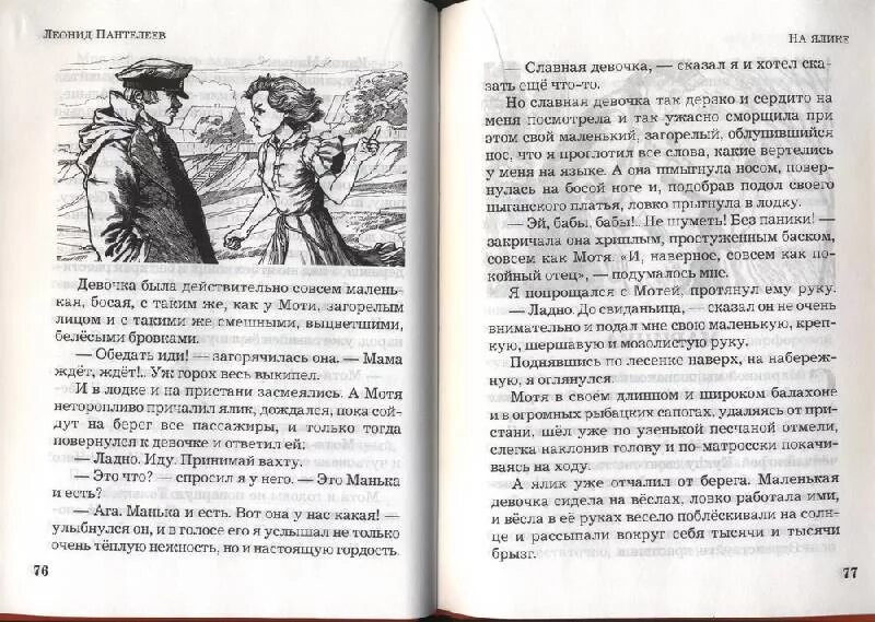 Рассказ Пантелеева на ялике. Рассказ на ялике Пантелеев. Л Пантелеев честное слово иллюстрации.