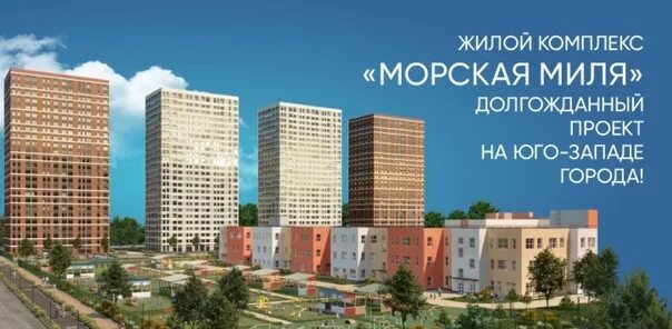 ЖК морская миля ЛСР. Морская миля СПБ ЛСР. Морская миля Казакова 21. ЖК на Казакова морская миля. Лср старт продаж