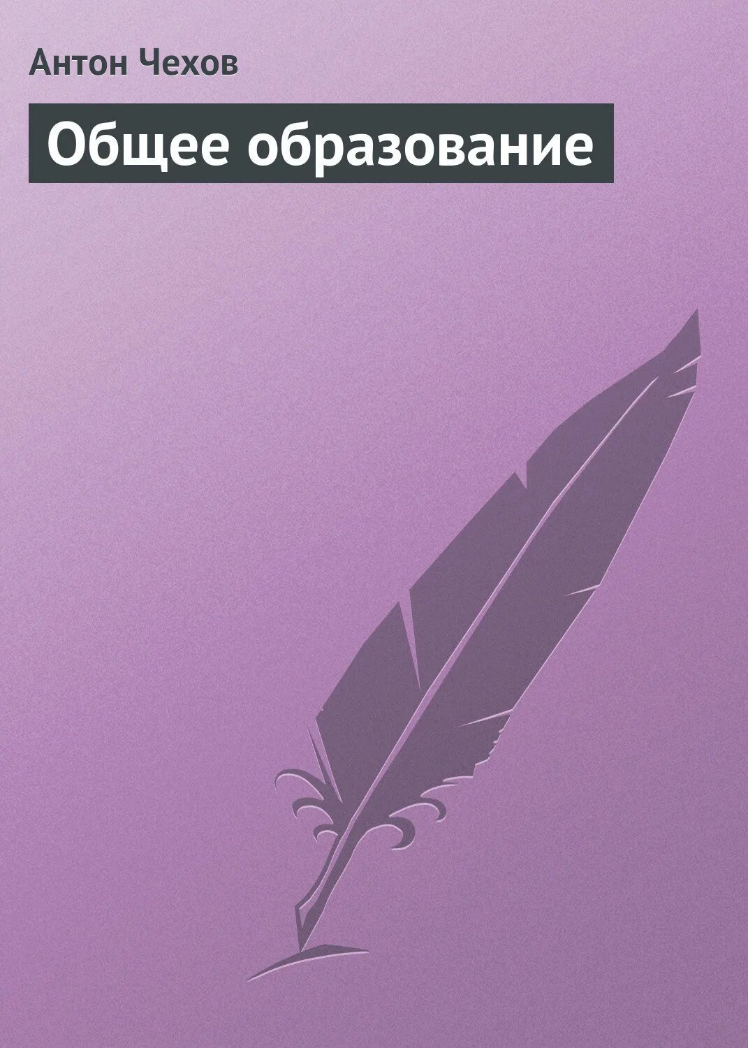 Верные исторической правде гоголь и лермонтов. Ревельский турнир Бестужев Марлинский. Тайны Парижа Понсон дю Террайль книга. Золотой петух Куприн книга.