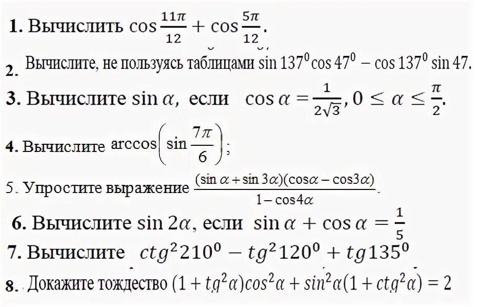 Вычислите 6 cos. Arccos(cos4). Вычислить cos. Arccos sin п/6. Вычислите cos Arccos 2/5.