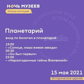 Ночь музеев 2024 калуга афиша