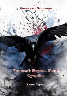 Река судьбы читать