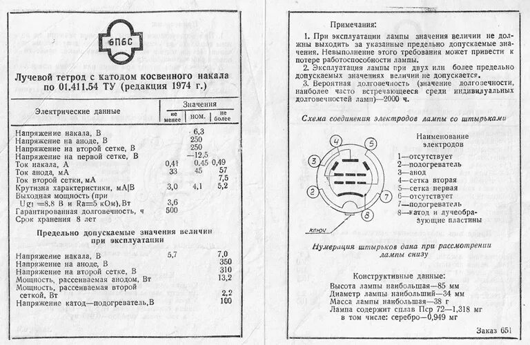 Цоколевка лампы 6п6с. Радиолампа 2а3 даташит. Характеристики электронных ламп. Параметры электронной лампы 6ж52п. Мощные генераторные лампы характеристики.