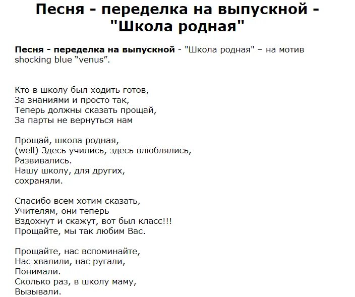 Выпускники родителям песни переделки. Песня переделка на последний звонок. Песня переделка на выпускной 11 класс современные. Песня выпускной слова. Песни переделки на последний звонок 11 класс.