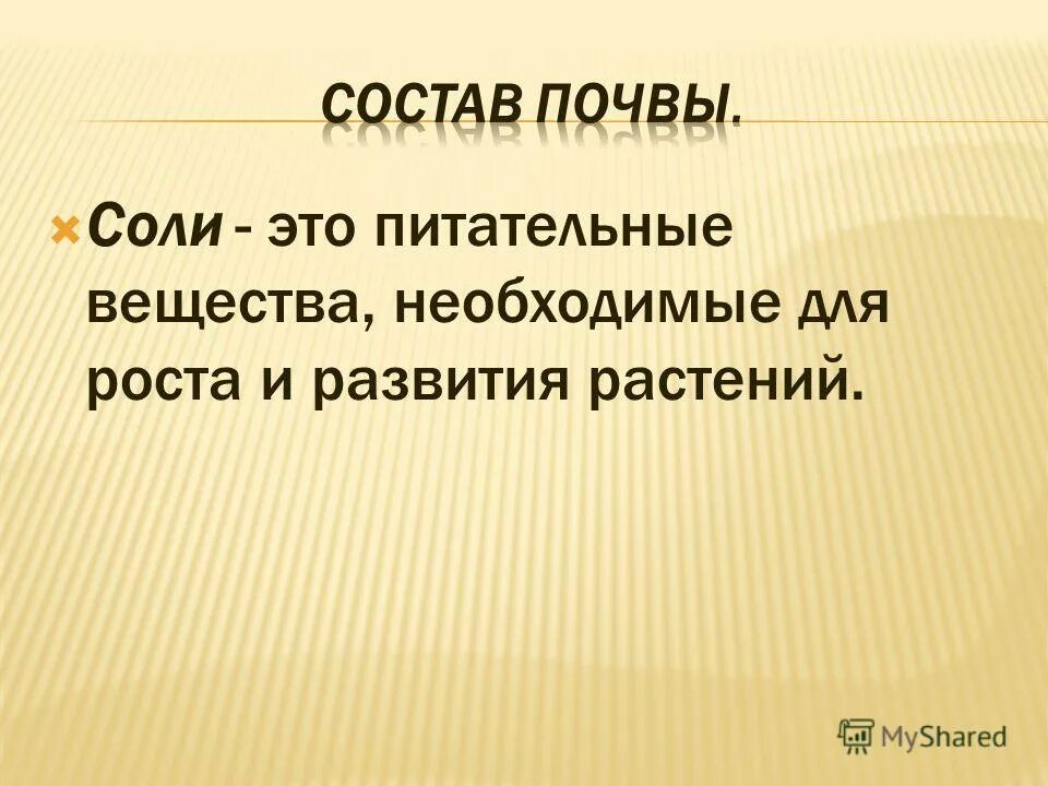 Науку о почве создал