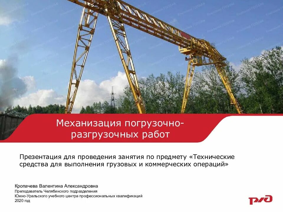 Механизация разгрузочных работ. Механизация погрузочно-разгрузочных работ. механизация погрузо-разгрузочных работ. механизированная дистанция погрузочно-разгрузочных работ. мч-15 механизированная дистанция погрузочных работ.