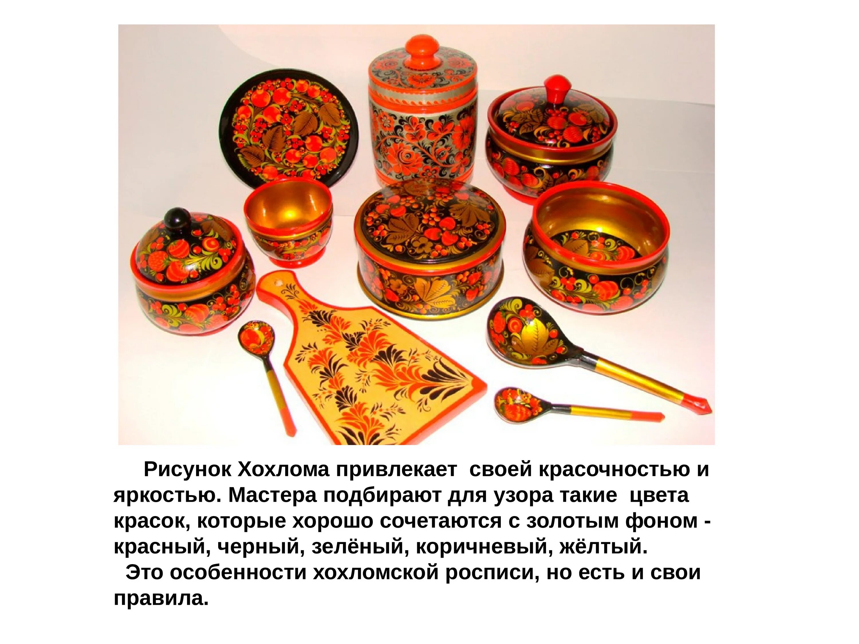 В каком городе находится современная хохломская роспись. Хохломская роспись слайд. хохломская роспись slayd. проект золотая хохлома. хохломская роспись слайл.