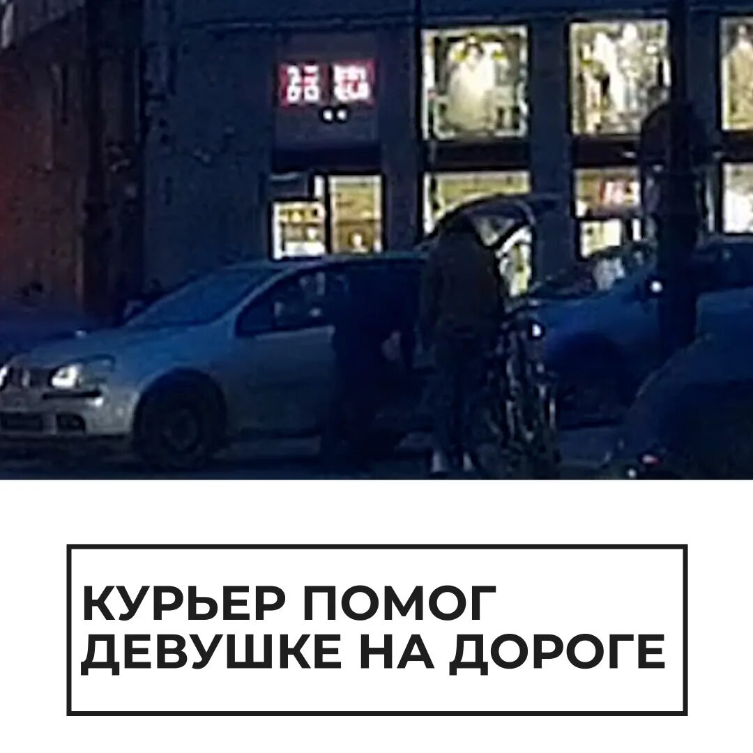 Спешит курьер доставить розы. Курьер спешит. курьер опаздывает. тем временем курьер. опоздание курьера.