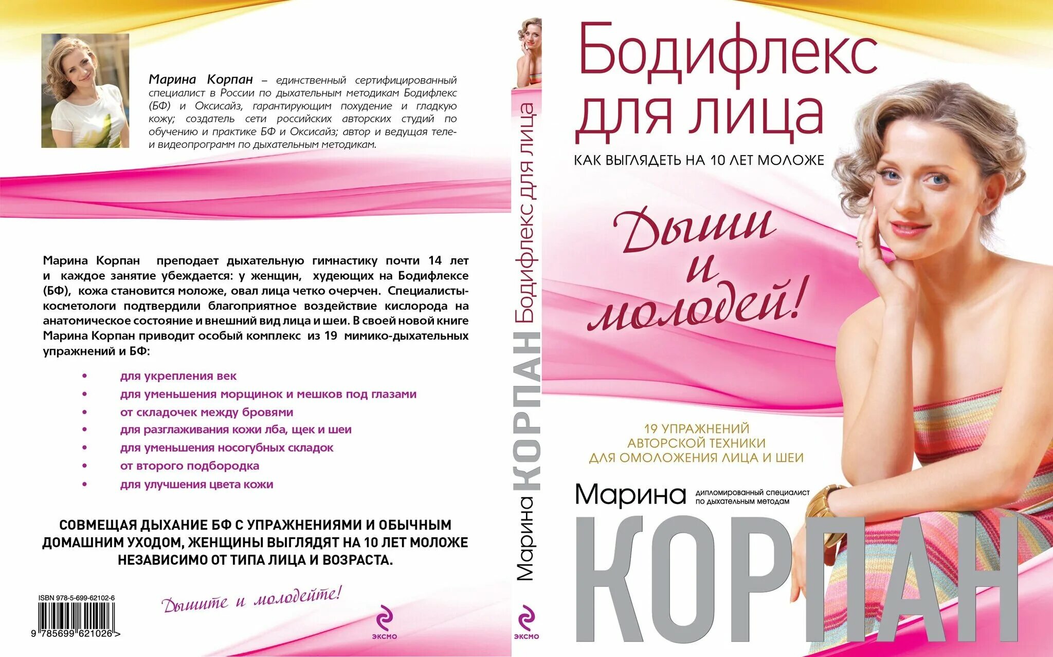 Похудение бодифлекс с мариной. Оксисайз с Мариной Корпан упражнения. Бодифлекс с Мариной Корпан.