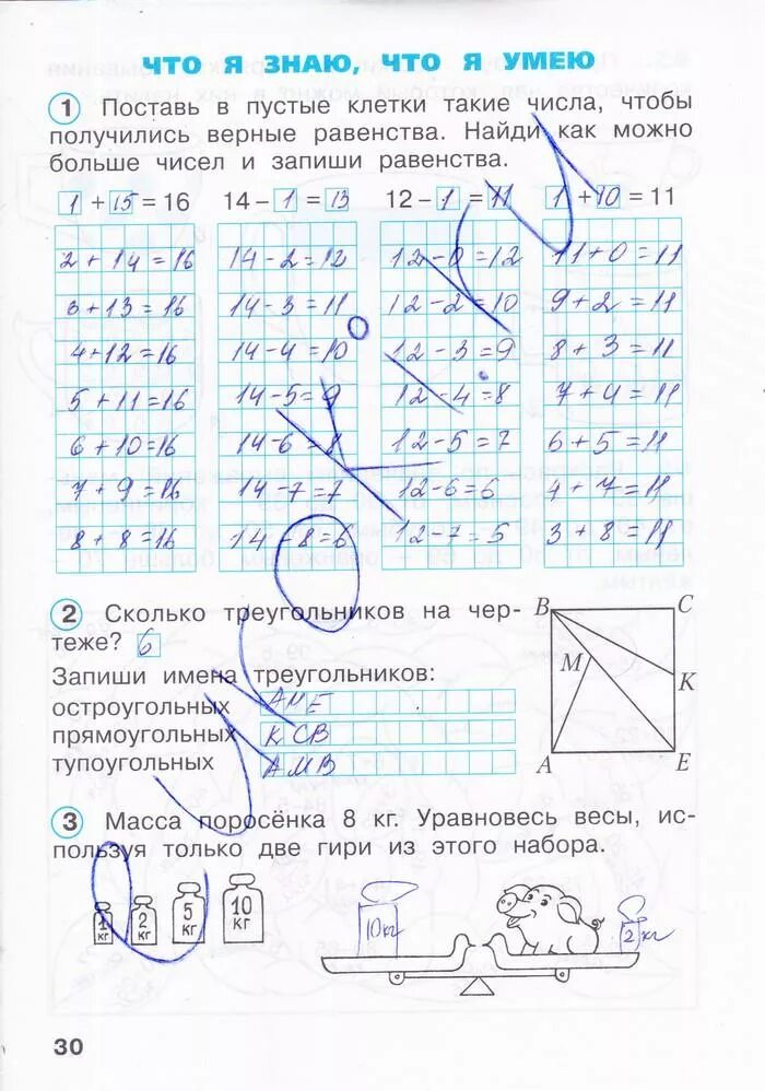 Математика рабочая тетрадь часть 1 страница 31. Математика рабочая тетрадь первая часть второй класс страница 30. Гдз 1 класс математика 30 стр рабочая тетрадь. Гдз по математике 2 класс рабочая тетрадь 1 часть стр 30. Домашнее задание математика рабочая тетрадь 1 класс 2 часть страница 30.