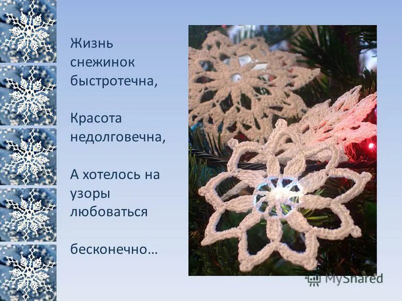 снежинка приближенная. снежинки в природе. снежинки. симметричность снежинки. зима снежинки.