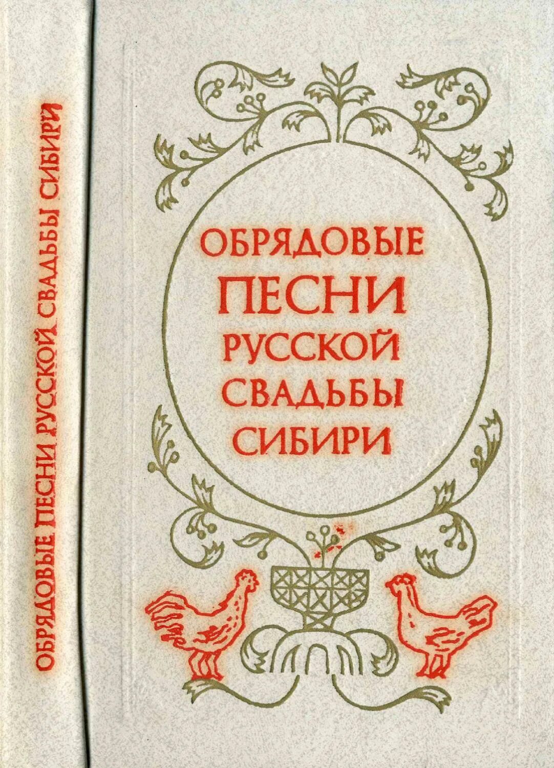 Русская народная свадебная песня