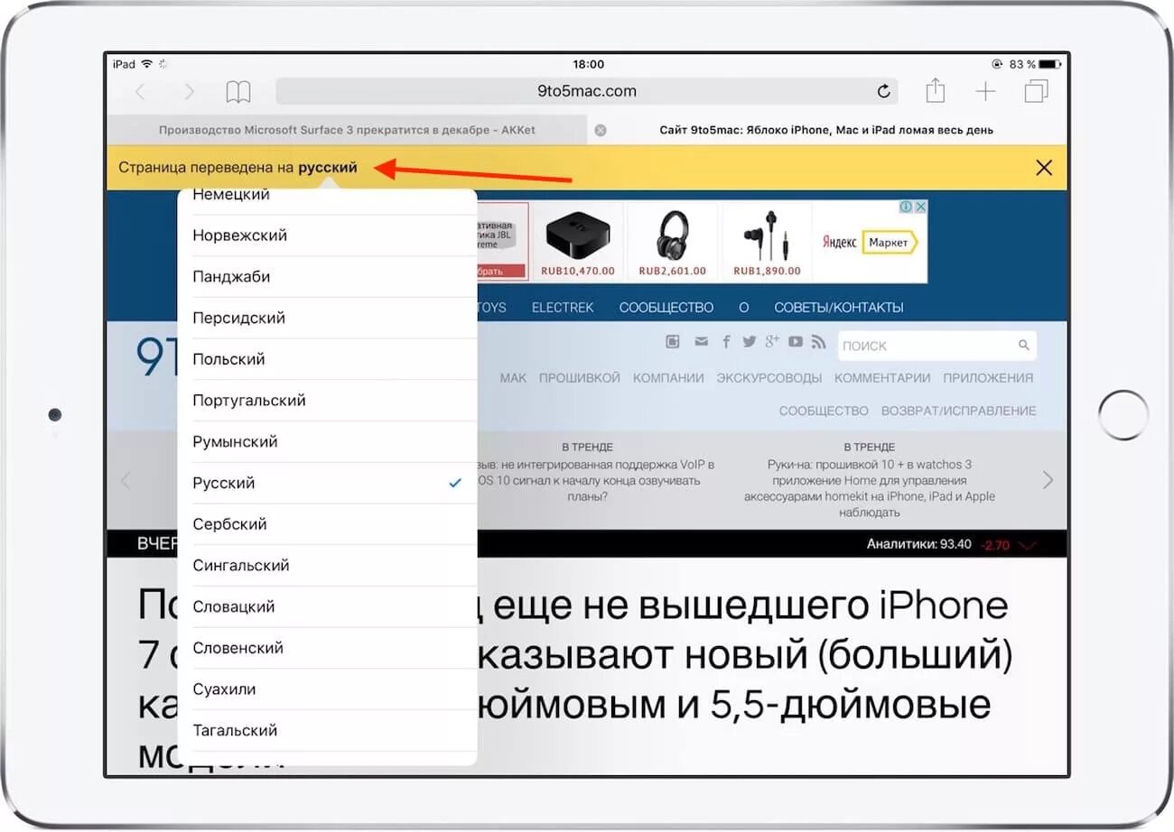 Расширение браузера на айфон. Браузер в айпаде. Как на айпаде переводить страницы браузера. Как перевести страницу в Safari. Как перевести страницу в сафари на айфоне.