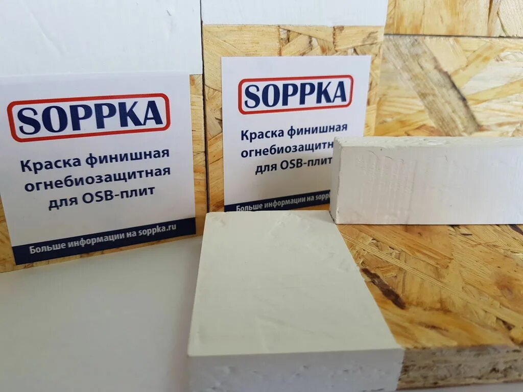 Soppka для osb. Фасадная краска Soppka для OSB. Краска для OSB плит. Краска для плиты ОСБ наружных. Краска для Осби панели.