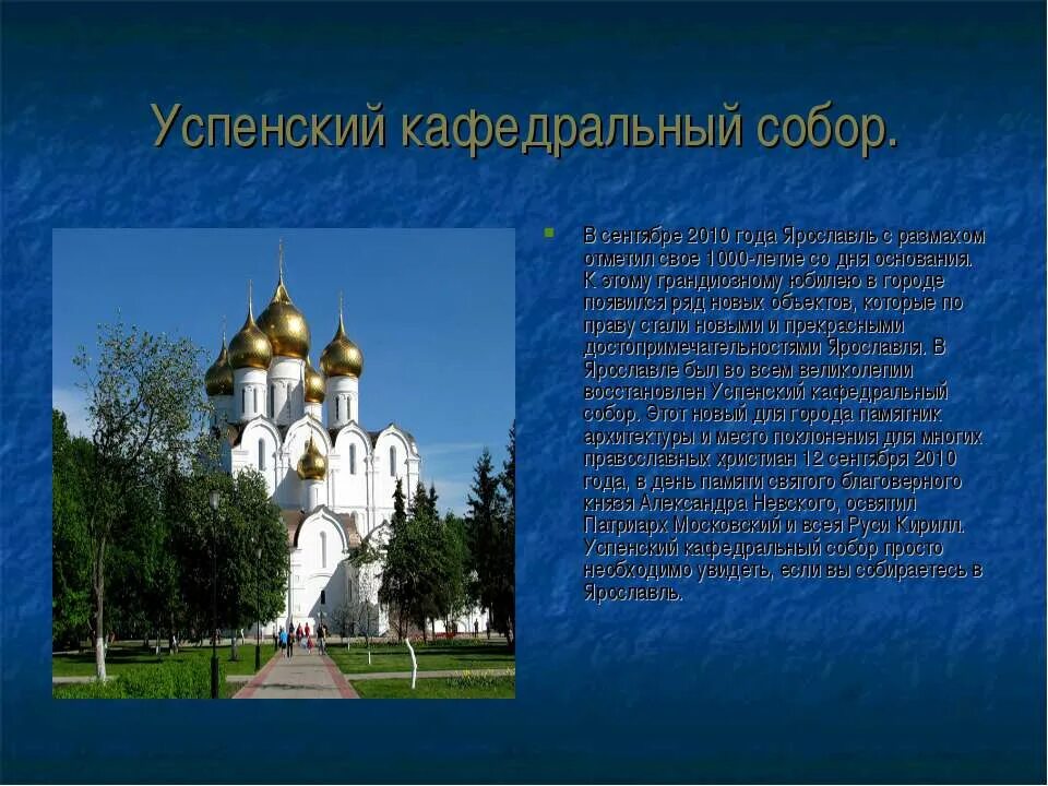 Ярославль проект 3 класс окружающий мир. Достопримечательности города Ярославль 3 класс. Ярославль золотое кольцо России Ярославль достопримечательности.