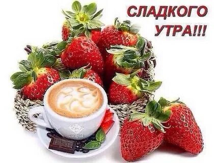 Стикеры доброе утро четверга