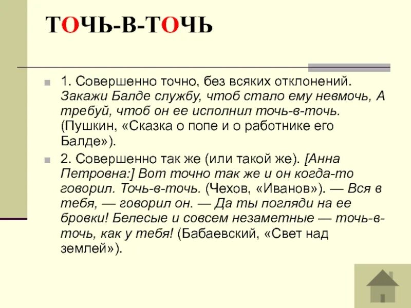 Точь в точь как пишется. Точь в точь как писать. Точь-в-точь слово. Точь в точь предложение. Точь в точь правописание.