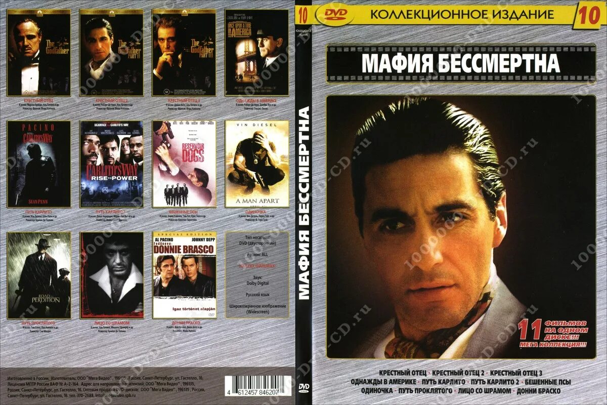 мафия бессмертие