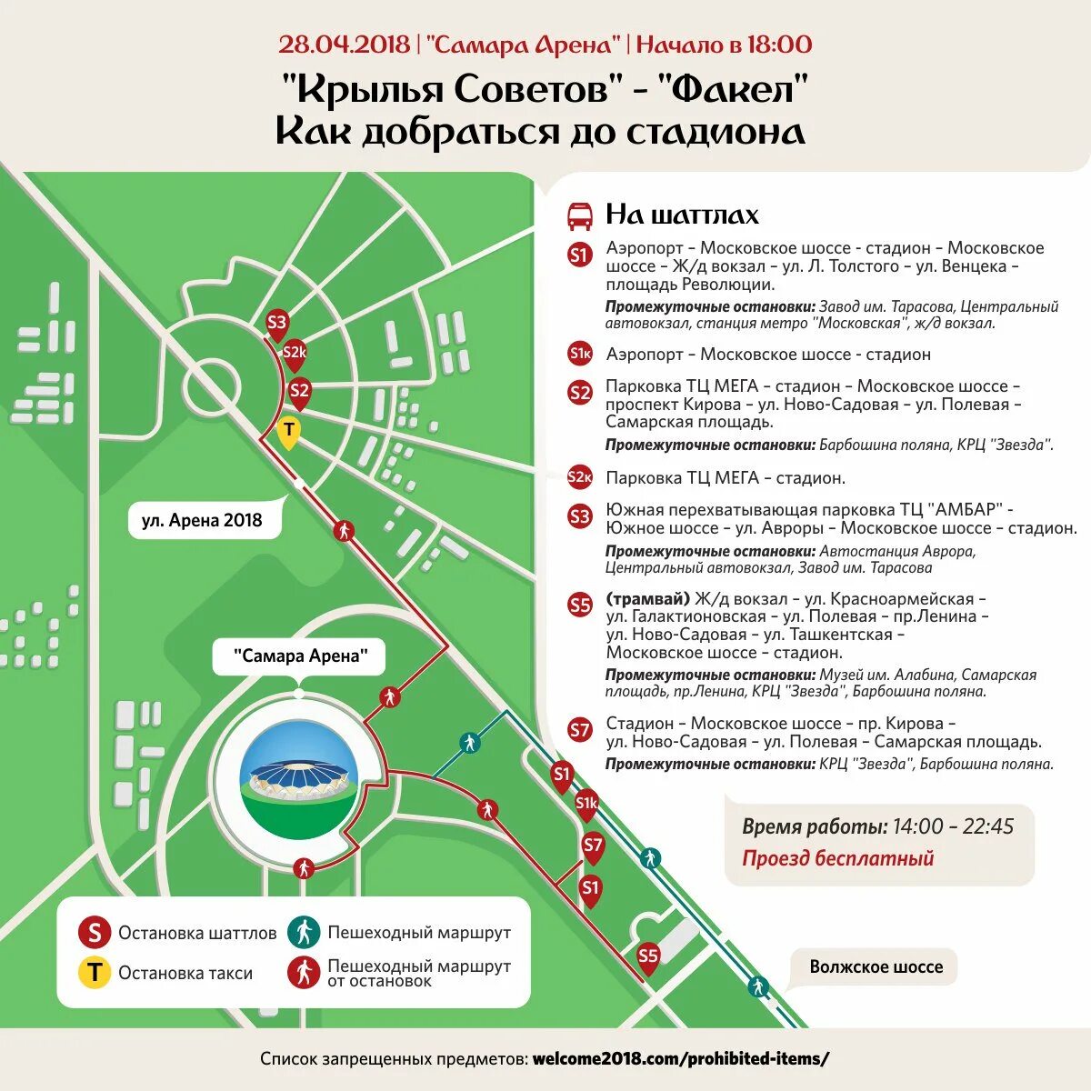 Парковка стадион Самара Арена. Стадион Самара Арена парковка схема. Парковка около стадиона Самара Арена. Стадион Самара Арена схема территории. Проезд до стадиона