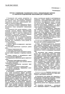 Заключение изыскания в строительстве