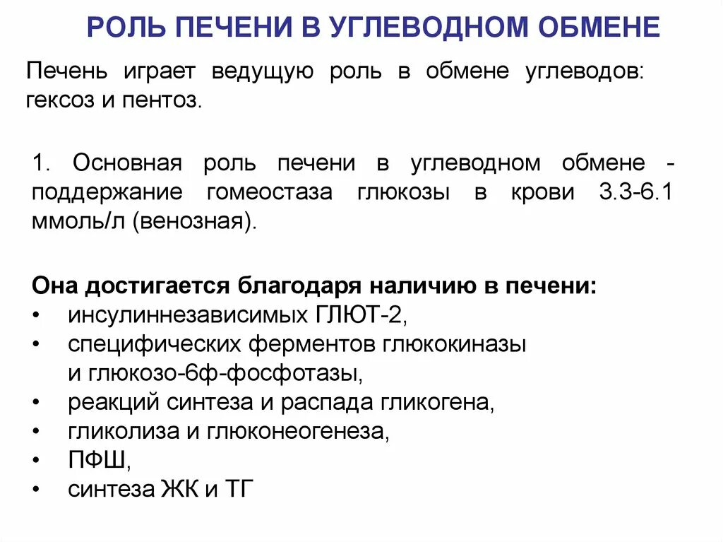 Печень организма углеводы. Роль печени в белковом обмене схема. Роль печени в углеводном обмене биохимия схема. Роль печени в углеводном обмене схема. Роль печени в метаболизме углеводов.