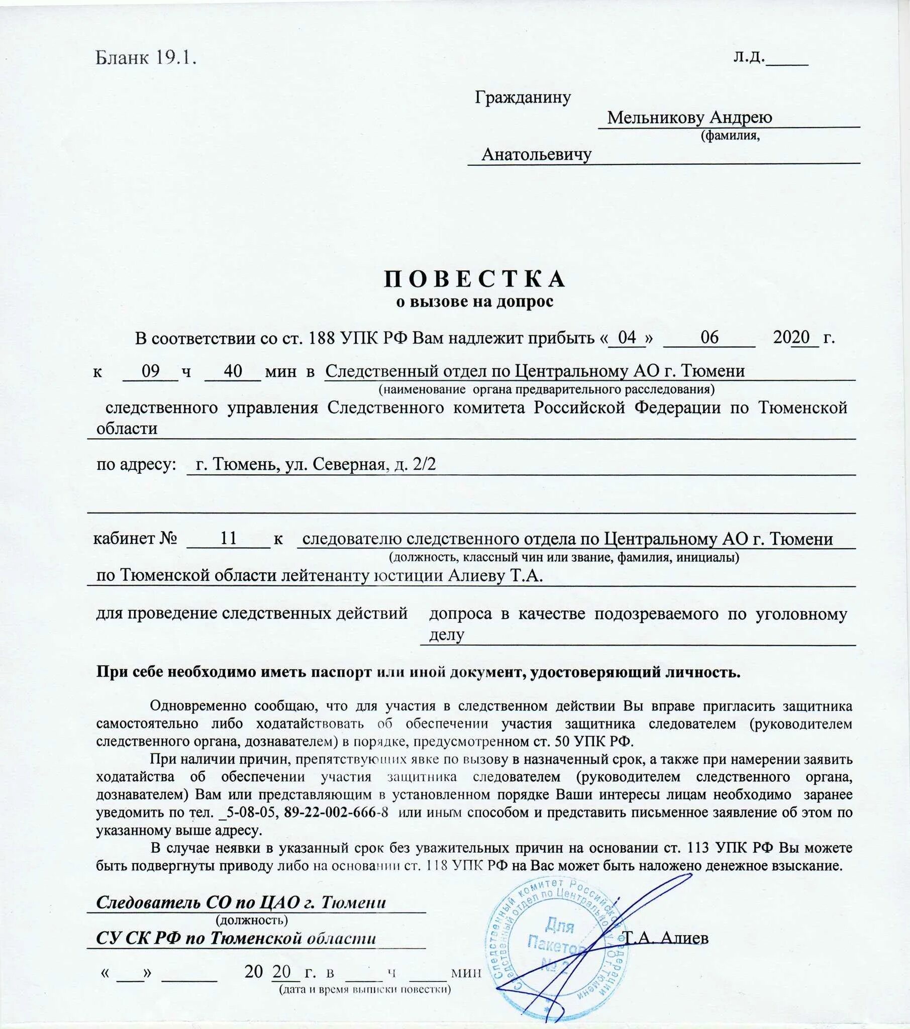 Дознаватель вызывает на допрос. Повестка о вызове на допрос свидетеля в полицию. повестка на допрос в качестве подозреваемого по уголовному делу. повестка о вызове на допрос свидетеля бланк.