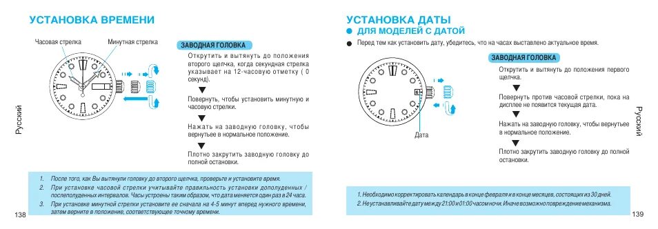 Установи время 22. Как выставить дату на часах. Какиустановить время на часахт. Настройка даты на часах. Как поменять дату на механических часах.