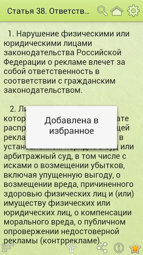 Льготы пункт 1 статья 16 о ветеранах. Закон о ветеранах. Пункт 1 ст 16 ФЗ О ветеранах. Закон о ветеранах боевых. Закон о ВБД.