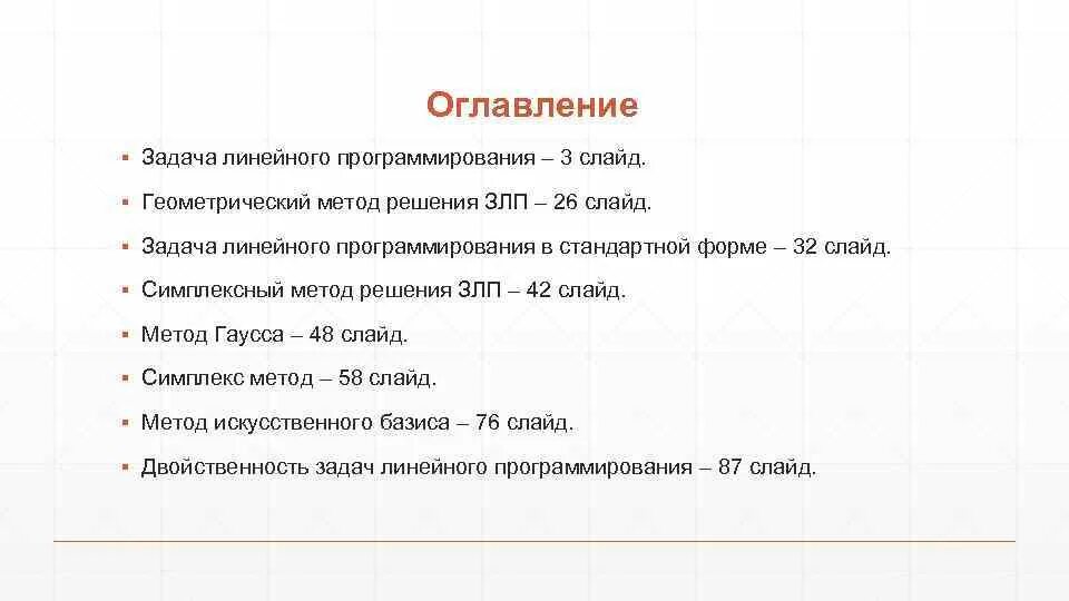 Методы решения задач геометрического программирования