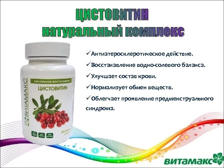 Восстановление солевого баланса препараты. Цистовитин от витамакс. лекарства восстанавливающие водно-солевой баланс в организме. препараты нормализующие водно солевой баланс. таблетки восстанавливающие водно солевой баланс.