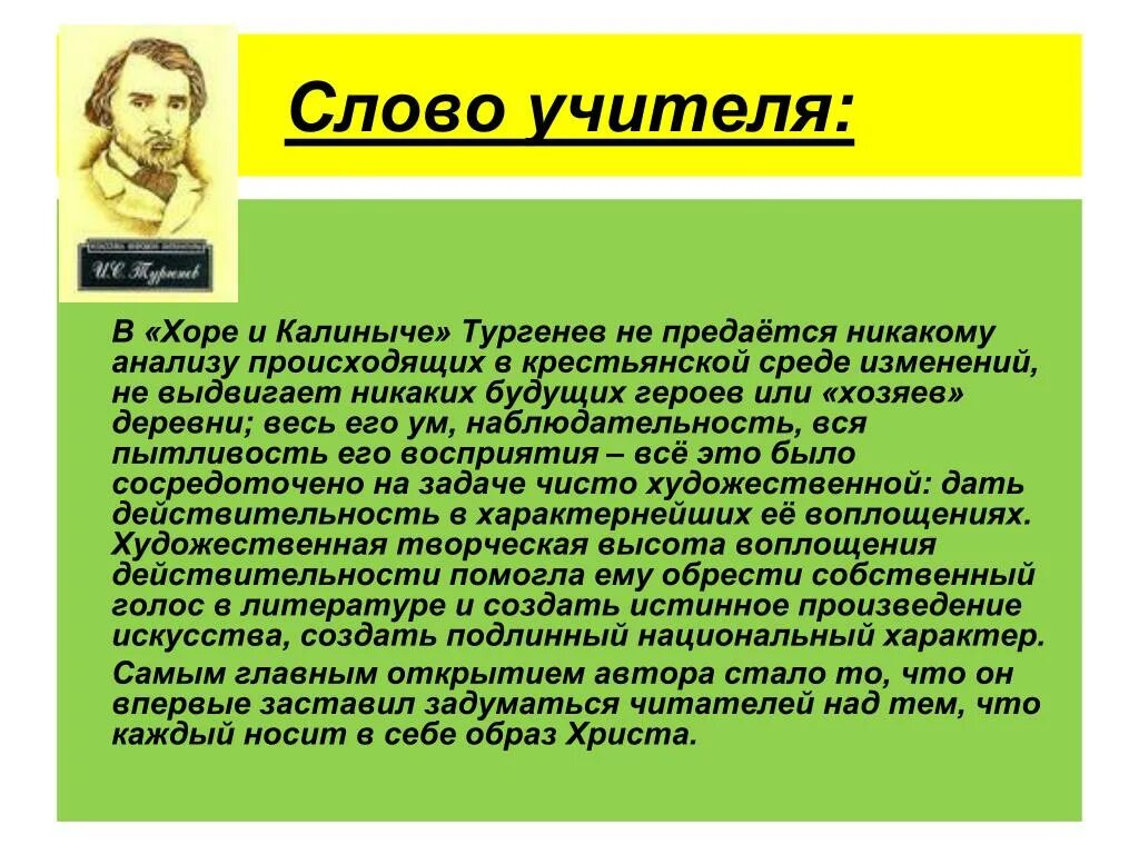 Хор и Калиныч. Расскажите о Хоре и Калиныче. Хор и Калиныч Тургенев. Хоро и колынич. Хоре калиныч слушать