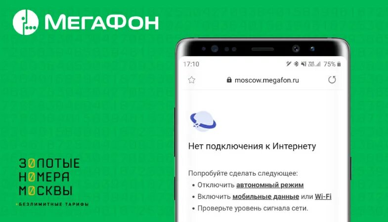 Почему нет интернета мегафон сегодня. МЕГАФОН плохой интернет. Почему не работает интернет МЕГАФОН. Плохо ловит интернет МЕГАФОН. Почему не работает интернет на телефоне МЕГАФОН.