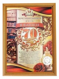 Рамка юбилей 70