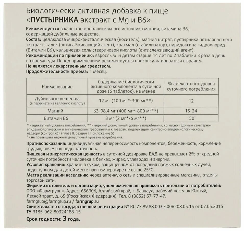 пустырник экстракт с магнием и в6 фармгрупп. пустырника экстракт в6 инструкция. пустырника экстракт в6 в таблетках инструкция. пустырника экстракт б6 в таблетках. пустырник магний в6 инструкция.
