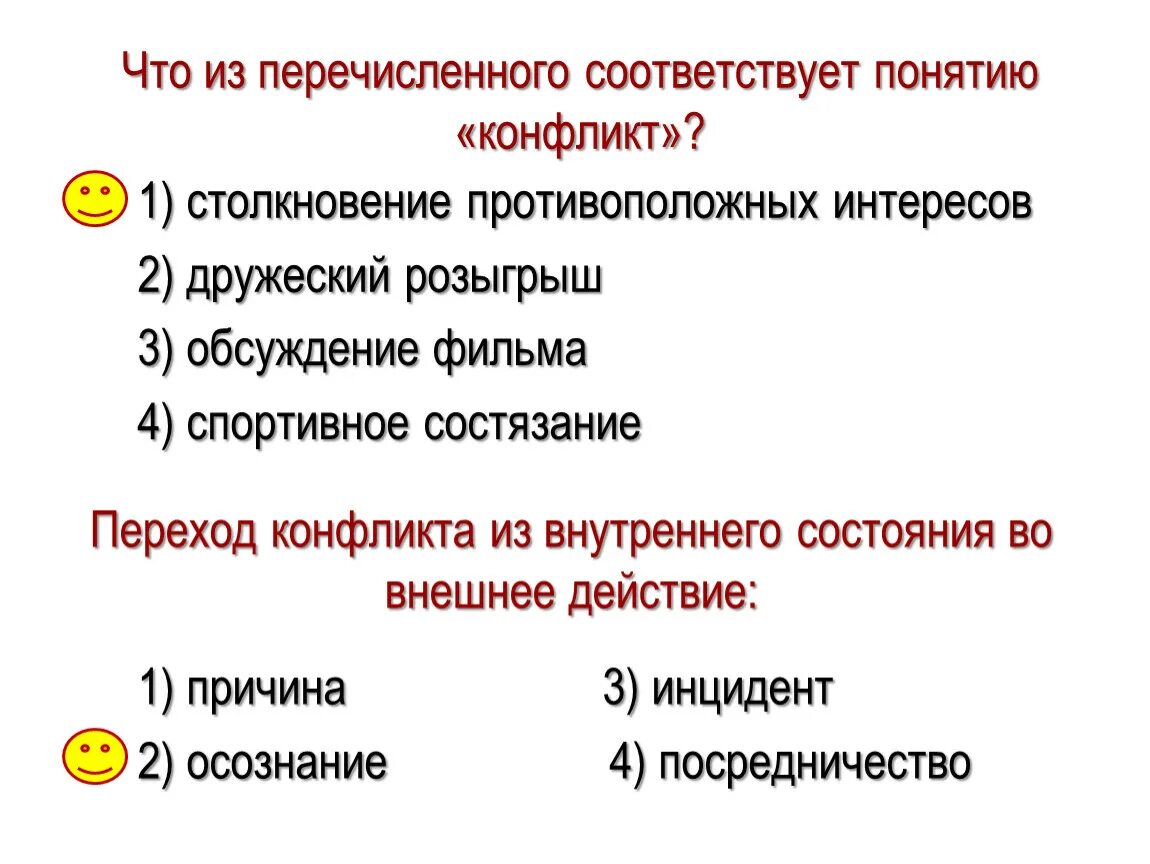 Что из перечисленного соответствует понятию конфликт. Конфликты в межличностных отношениях. Конфликты в межличностных отношениях презентация. Проект конфликты в межличностных отношениях 6 класс. Конфликты в межличностных отношениях презентация 6 класс