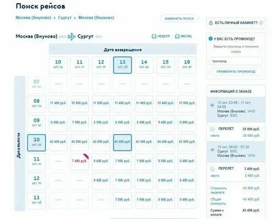 Расписание победит 1 сургут