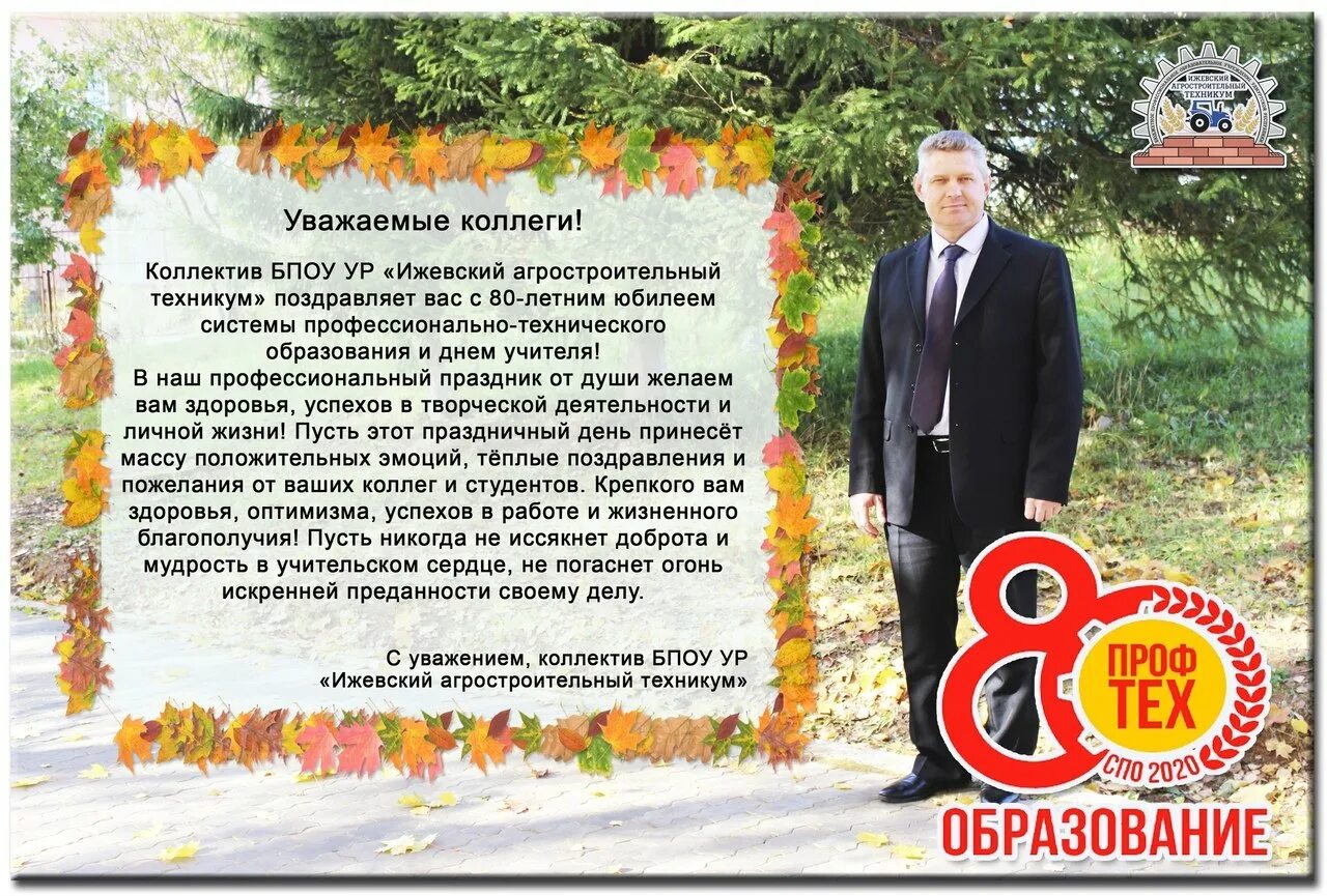 Сайт ижевского агростроительного техникума. Автономная 81 ижевск техникум. Заволжский автономный техникум. Автономная 81 ижевск техникум. Аграрный техникум ижевск.