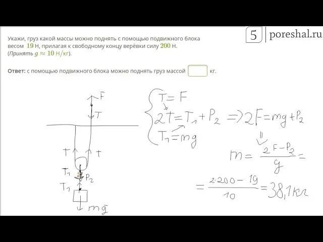 Груз массой 20 кг равномерно. Масса груза с помощью подвижного блока. Груз какой массы можно поднять. Решение задач с подвижными БЛОКАМИ по физике с решениями. Поднятие груза с помощью подвижного блока.