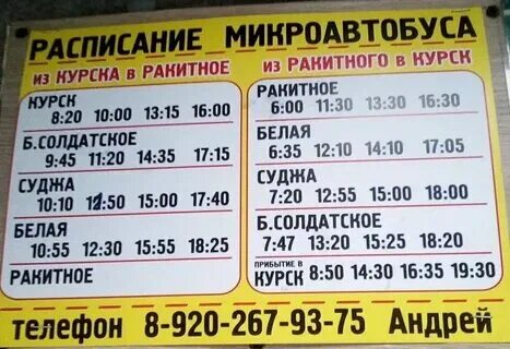 Маршрут автобуса 10 м курск расписание. Маршрут автобуса 10 м курск расписание