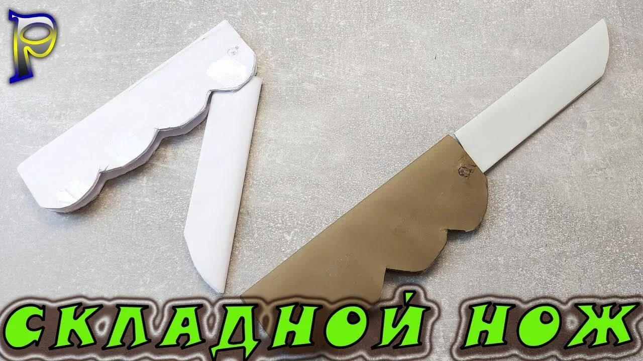 Ножи из а4. Нож из бумаги без клея. раскладной ножик из бумаги. нож из картона. раскладной нож из бумаги.