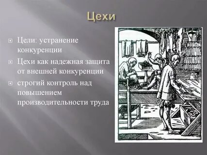 Цех цели